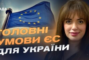 50 млрд євро від ЄС: які реформи стануть вирішальними для фінансування | Леся Забуранна