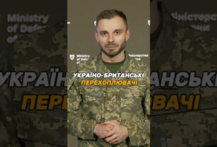 УКРАЇНО-БРИТАНСЬКІ ПЕРЕХОПЛЮВАЧІ