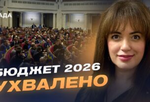 Соціальні програми, армія і відновлення: що передбачає бюджет-2026 | Леся Забуранна