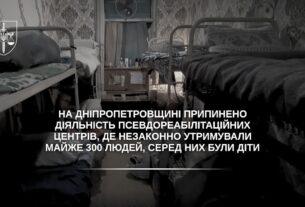 На Дніпропетровщині припинено діяльність псевдореабілітаційних центрів