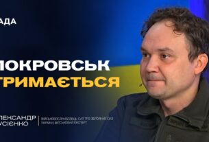 Реальна ситуація в Покровську та чому ворог імітує успіхи | Олександр Мусієнко