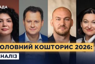 Державний бюджет 2026: фінансування оборони та соціальної сфери