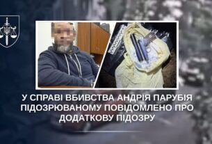 У справі вбивства Андрія Парубія підозрюваному повідомлено про додаткову підозру