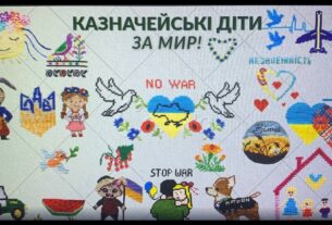 «КАЗНАЧЕЙСЬКІ ДІТИ ЗА МИР!»