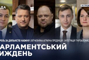 Парламентський тиждень 20.12.2025