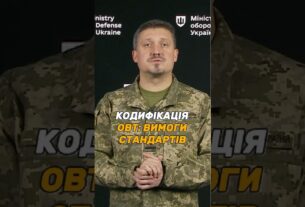 ДОКУМЕНТИ ДЛЯ КОДИФІКАЦІЇ #ОВТ: ЯКІ ВИМОГИ СТАНДАРТІВ?