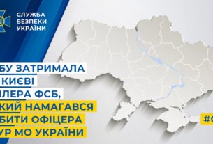 СБУ затримала у Києві кілера фсб, який намагався вбити офіцера ГУР МО України