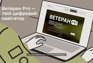 "Ветеран PRO" - єдина цифрова платформа для ветеранів, ветеранок та їхніх сімей