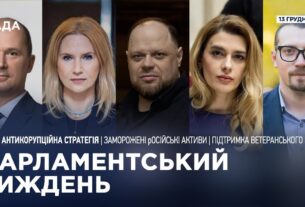 Парламентський тиждень 13.12.2025