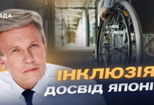 Національна стратегія безбар’єрності та її виконання: аналіз ситуації | Валерій Сушкевич
