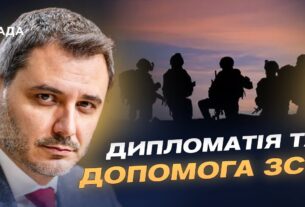 Парламентська дипломатія і зброя: як Україні допомагають партнери | Єгор Чернєв