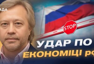 Санкції проти росії виходять на новий рівень: що це змінює | Дмитро Васильєв