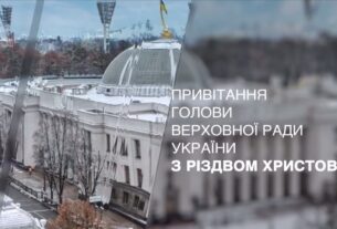 Привітання Голови Верховної Ради України з Різдвом Христовим!