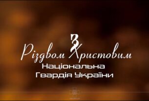 Різдво там, де свої! Національна гвардія України