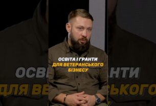 ОСВІТА І #ГРАНТИ ДЛЯ ВЕТЕРАНСЬКОГО БІЗНЕСУ