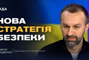 Підтримка Європи та нові деталі переговорів | Сергій Лещенко