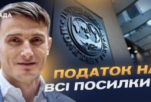 Нова програма МВФ, податки і реформи: головні вимоги партнерів | Василь Фурман