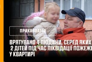Франківщина: врятувано 4 людини, серед яких — двоє дітей під час ліквідації пожежі у квартирі