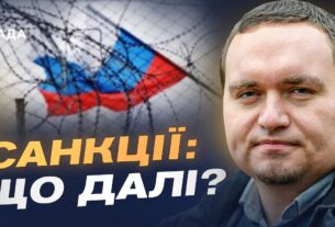 Чи реально перекрити доходи РФ та посилити санкції найближчим часом | Ігор Чаленко