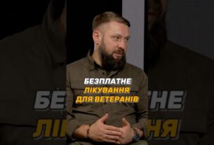 БЕЗПЛАТНЕ ЛІКУВАННЯ ДЛЯ #УБД