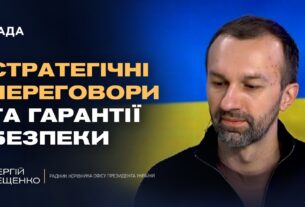 Вибори під час війни та можливість припинення вогню | Сергій Лещенко