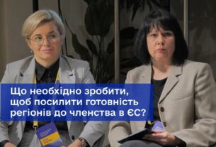Готовність регіонів до інтеграції України в ЄС – як це було