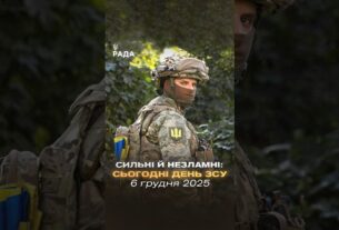 🇺🇦6 грудня — День Збройних Сил України.