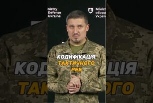 #КОДИФІКАЦІЯ РЕБ ТАКТИЧНОГО РІВНЯ: ЯКІ ДОКУМЕНТИ ПОТРІБНІ?