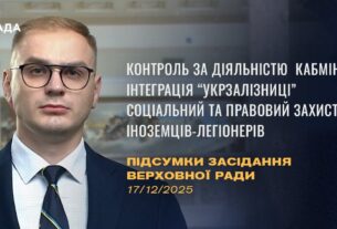 Підсумки засідання Верховної Ради: Посилення контролю за діяльністю Кабміну, Статус іноземців