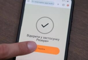 Новини України - Резерв+ повідомлятиме про повістки з 2026 року