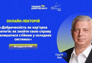 Лекція «Доброчесність як кар’єрна стратегія»