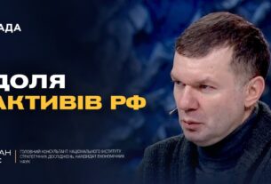 Чи отримає Україна 300 млрд доларів активів рф і що вирішать партнери | Іван Ус