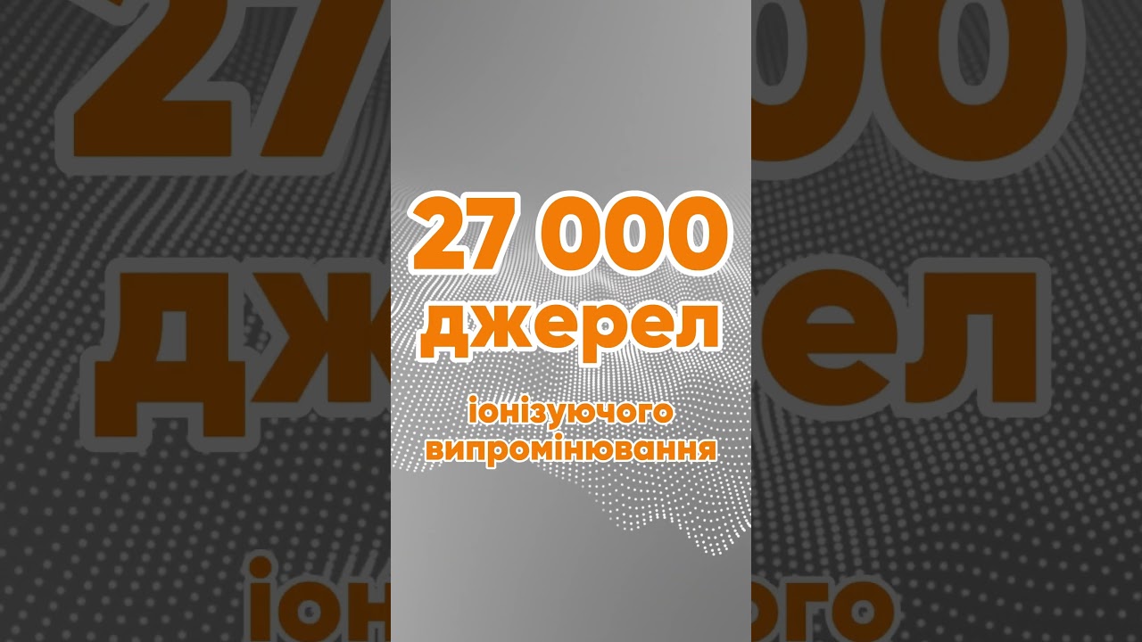 Де в Україні найбільше джерел випромінювання? (Ви здивуєтесь) 🏥 #медицина #наука #рентген #безпека