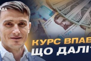 Курс гривні у 2025-2026 роках та стабільність фінансової системи | Василь Фурман