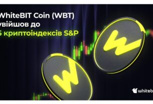 Новини бізнесу - Український прорив: Нативна монета WhiteBIT увійшла до 5 ключових індексів S&P Dow Jones