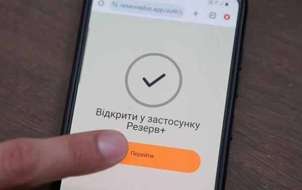Новини України - В Україні тестують постановку на військовий облік через Резерв+