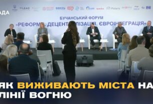 Виклики місцевого самоврядування під час війни: репортаж з Бучанського форуму.