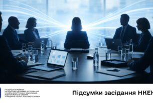Засідання НКЕК від 23 грудня 2025 року