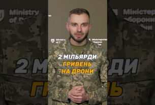 2 МІЛЬЯРДИ ГРИВЕНЬ НА #ДРОНИ