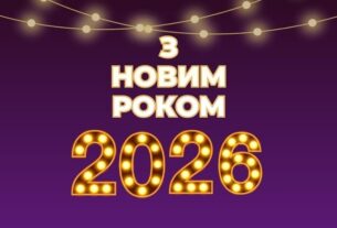 Новини України - Як оригінально привітати з Новим роком