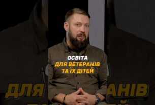 #ОСВІТА ДЛЯ ВЕТЕРАНІВ ТА ЇХ ДІТЕЙ