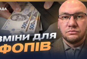 Податкові зміни для малого бізнесу: що потрібно знати | Олексій Леонов