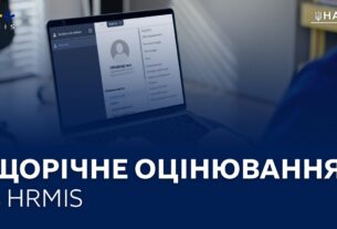 Оцінювання державних службовців в HRMIS