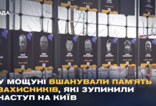 У Мощуні вшанували пам'ять захисників, які зупинили наступ на Київ