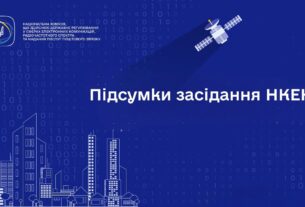 Засідання НКЕК від 14.01.2026