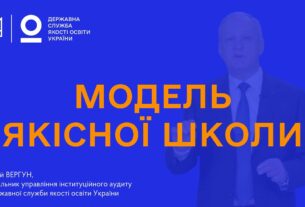 Модель якісної школи: як побудувати ефективну систему самооцінювання