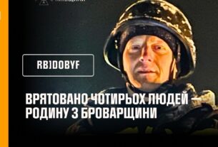 Врятовано чотирьох людей — родину з Броварщини внаслідок російського обстрілу