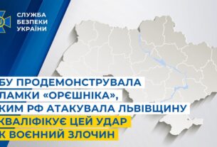 СБУ показала уламки «Орєшніка», яким рф атакувала Львівщину і кваліфікує цей удар як воєнний злочин