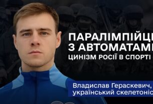 Владислав Гераскевич: «Наша ціль на Олімпіаді-2026 — тільки медаль»