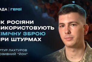 Чим росіяни труять наших військових в окопах? Вся правда про неконвенційну зброю | Герої